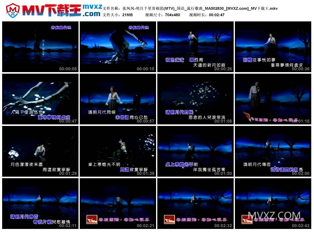 张凤凤-明月千里寄相思(MTV)_国语_流行歌曲_MA502830